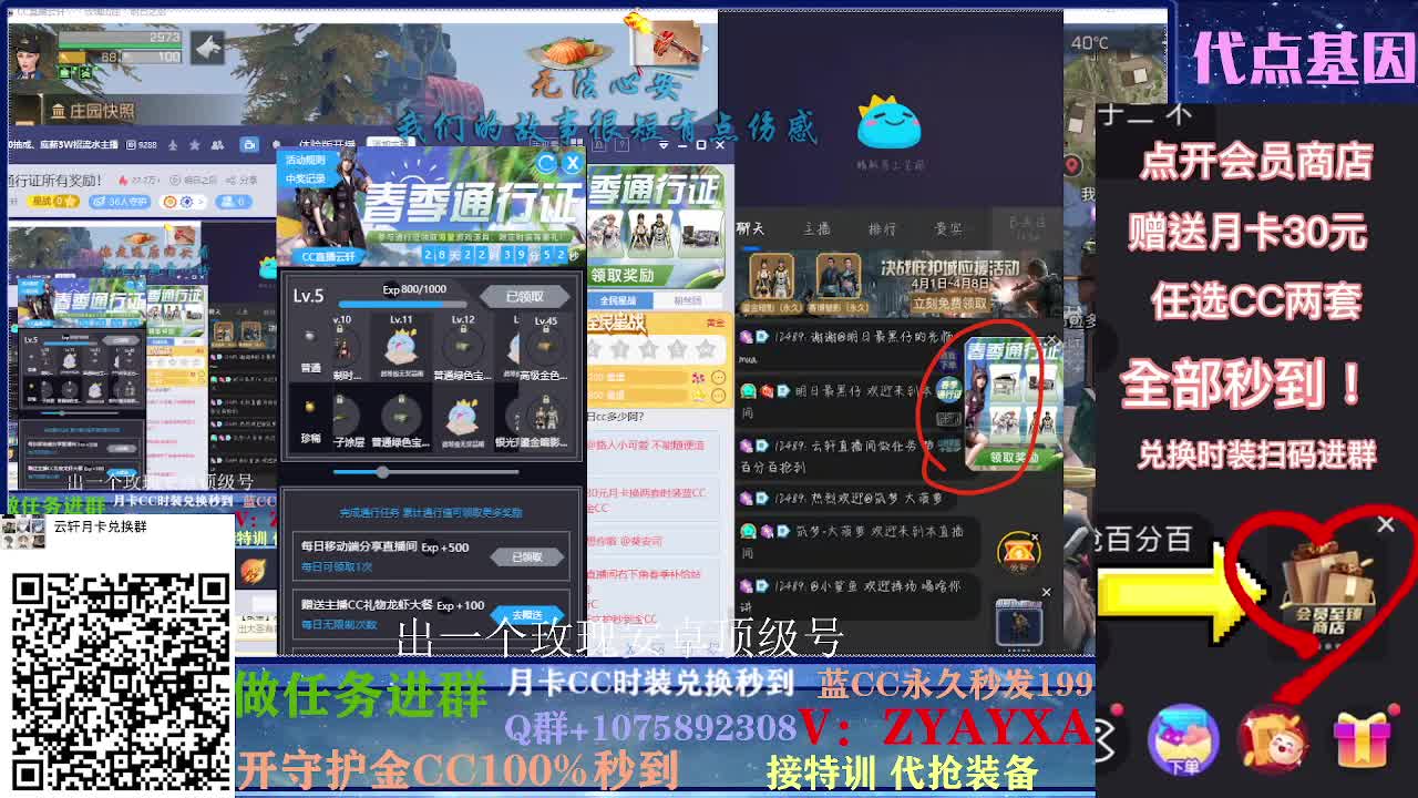 白嫖春季通行证所有奖励！ 第3段