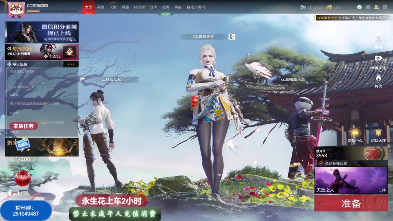 看直播免费抽萌萌的飞鼠~ 第3段
