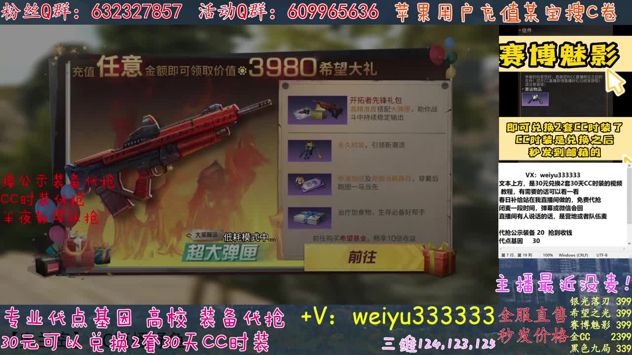 主播真的牛 第2段