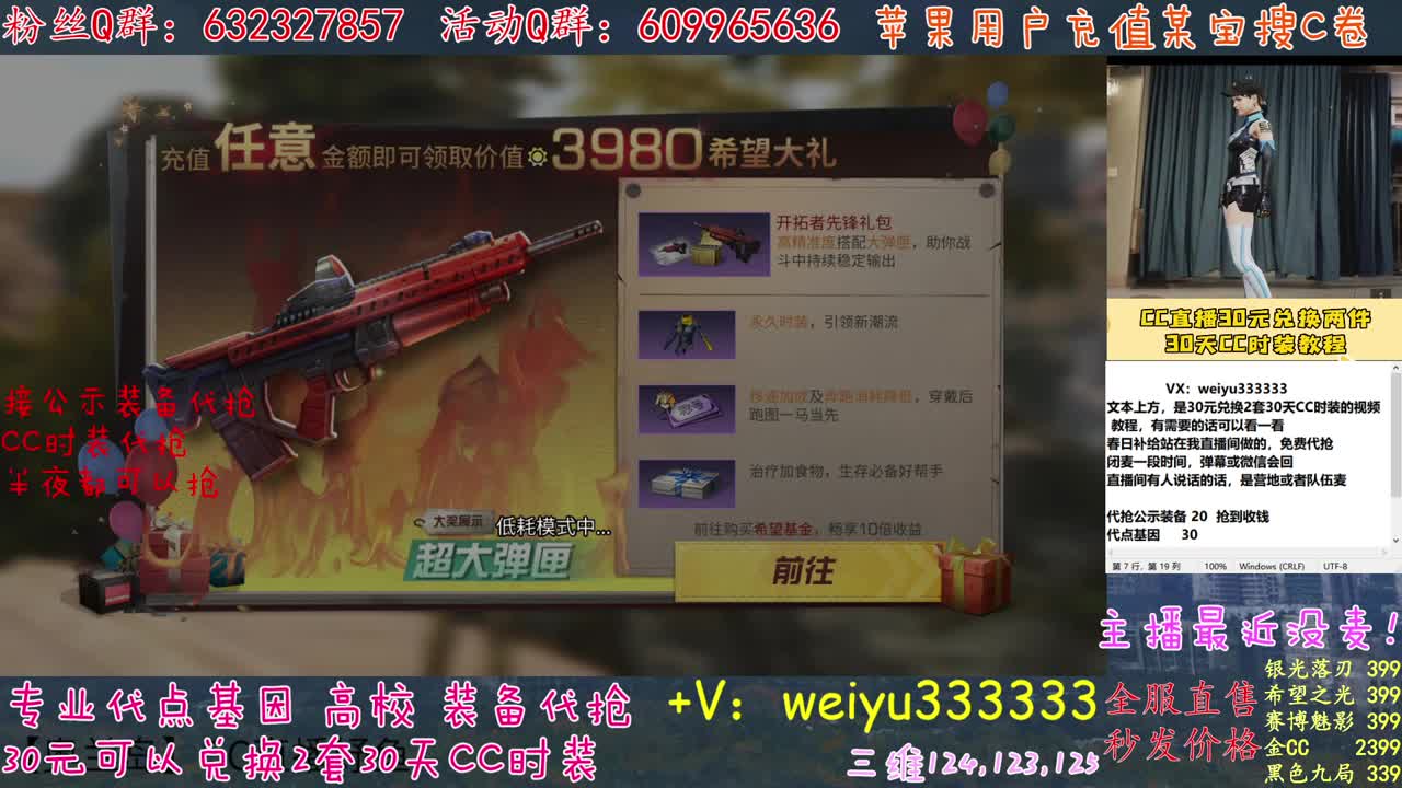 主播真的牛 第3段