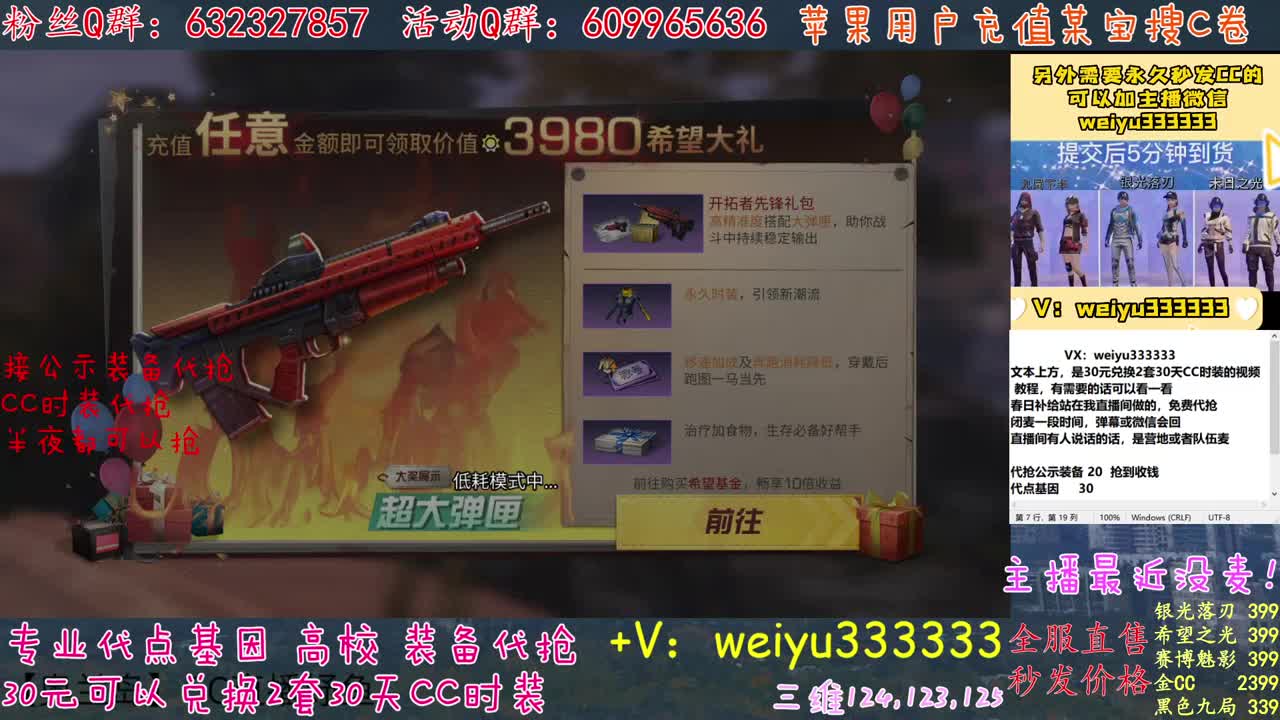 主播真的牛 第4段