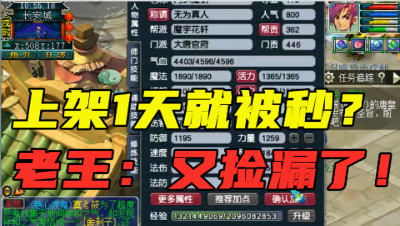 梦幻西游：175级化9大唐，上架不到1天就被秒，老王：又捡了？