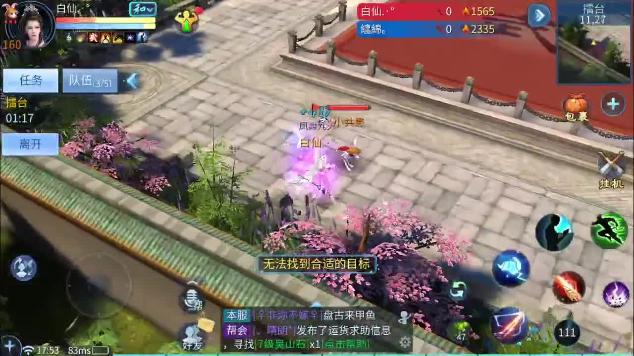 接比武 跨服竞技 托管 第2段