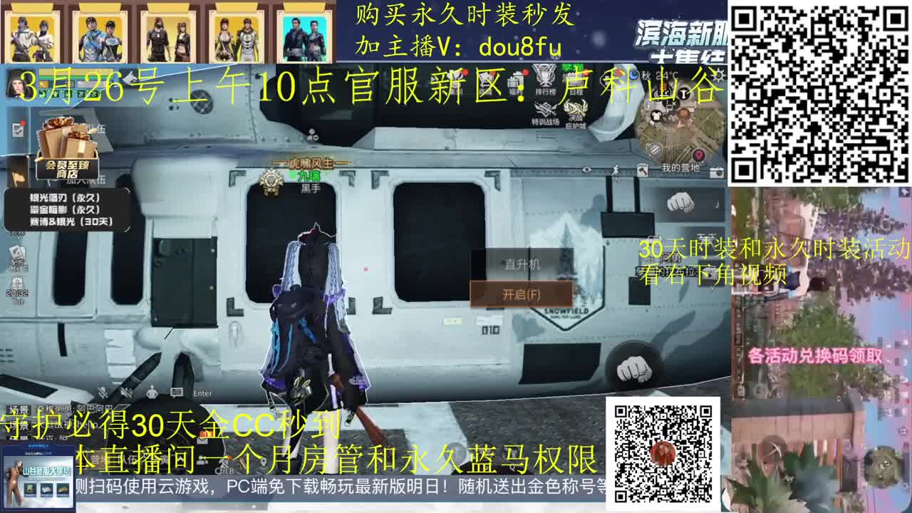 通行证，庇护应援活动来袭 第2段