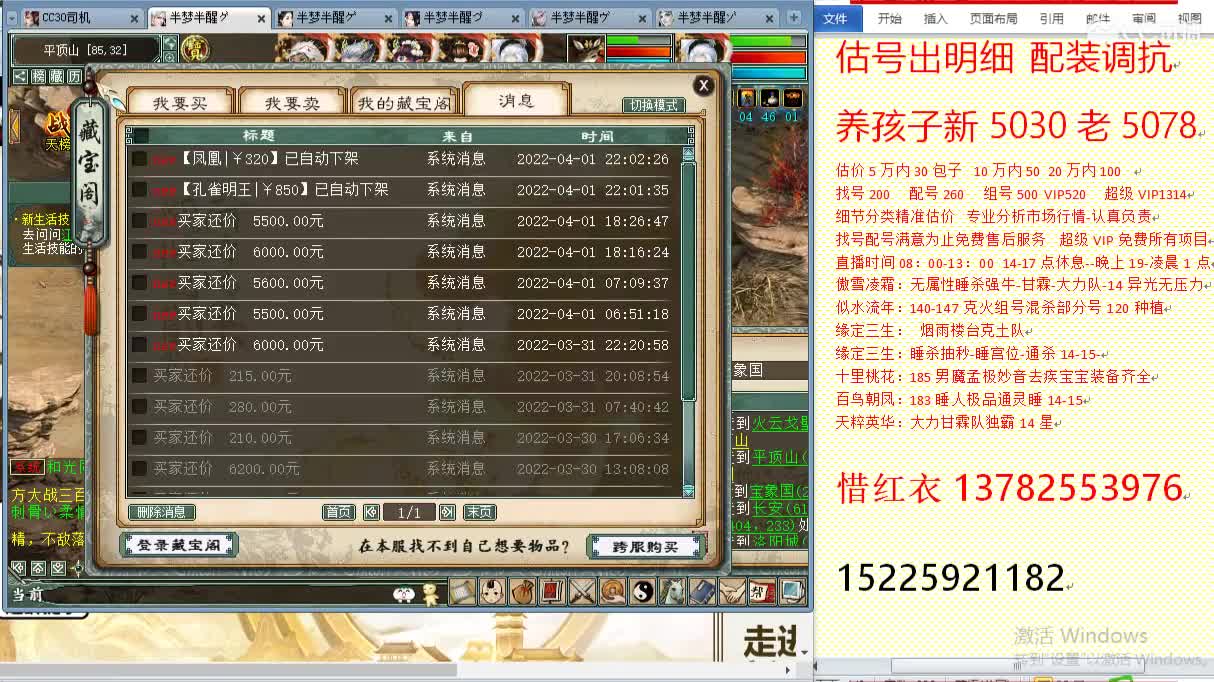 惜红衣-估价出明细找号精准细致-调抗养娃 第2段