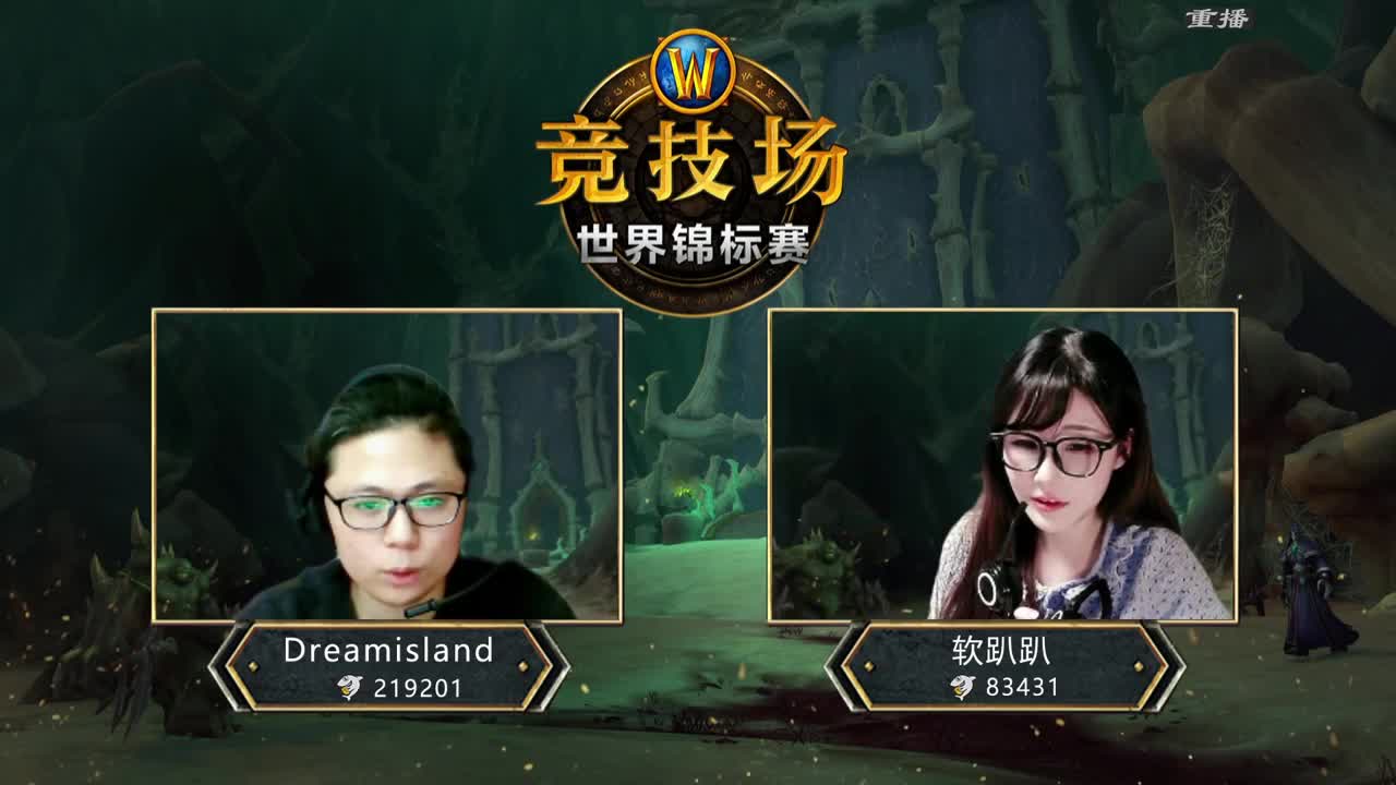 竞技场世界锦标赛 第2段