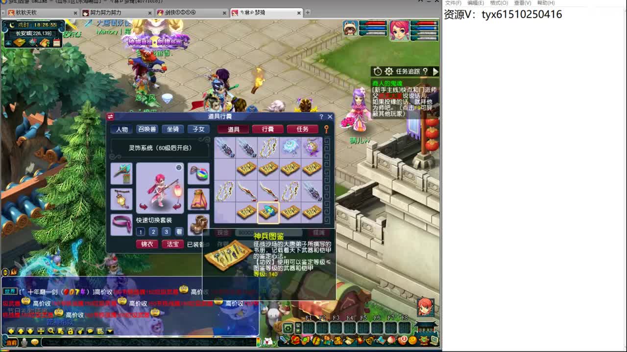 谛听炼妖 第2段