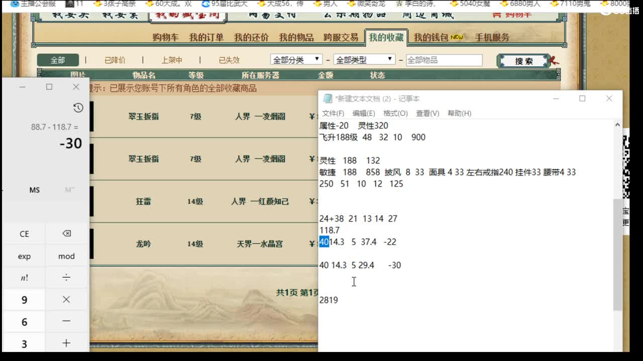 估价看号认真负责的主播 第2段