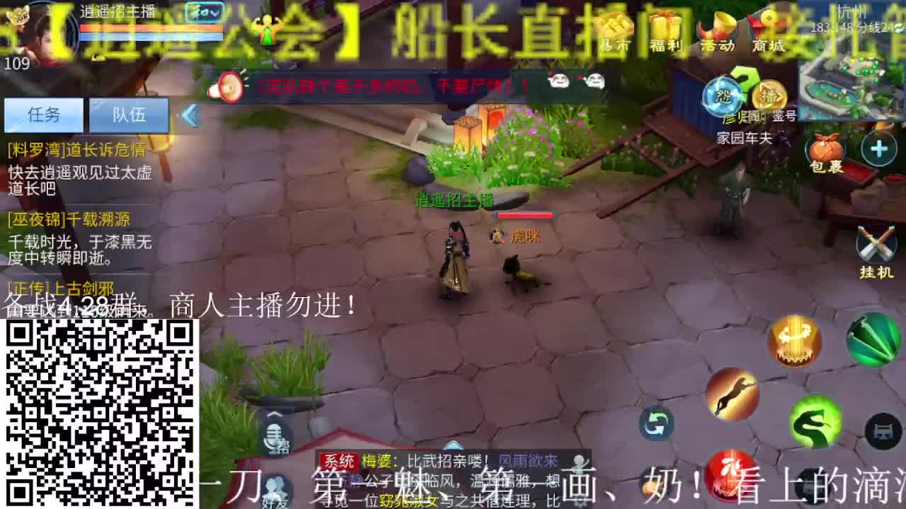 逍遥公会招主播，备战官服大区，接冲榜！ 第1段