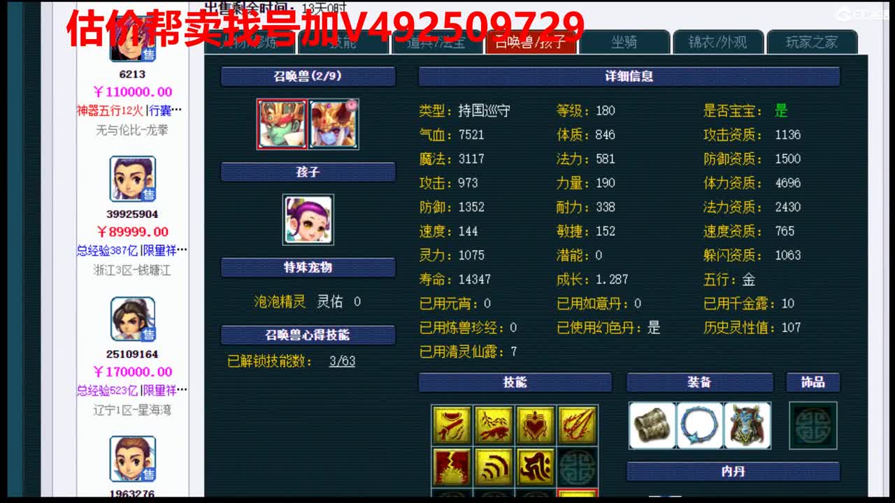 精准估价1W-300W号效率推广 第1段
