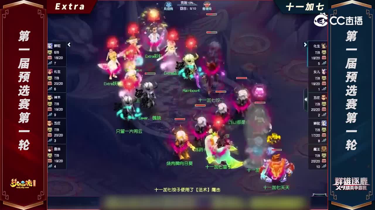 【2022群雄逐鹿】第一届预选赛天元组第一轮：十一加七VSExtra、【CC情报站】