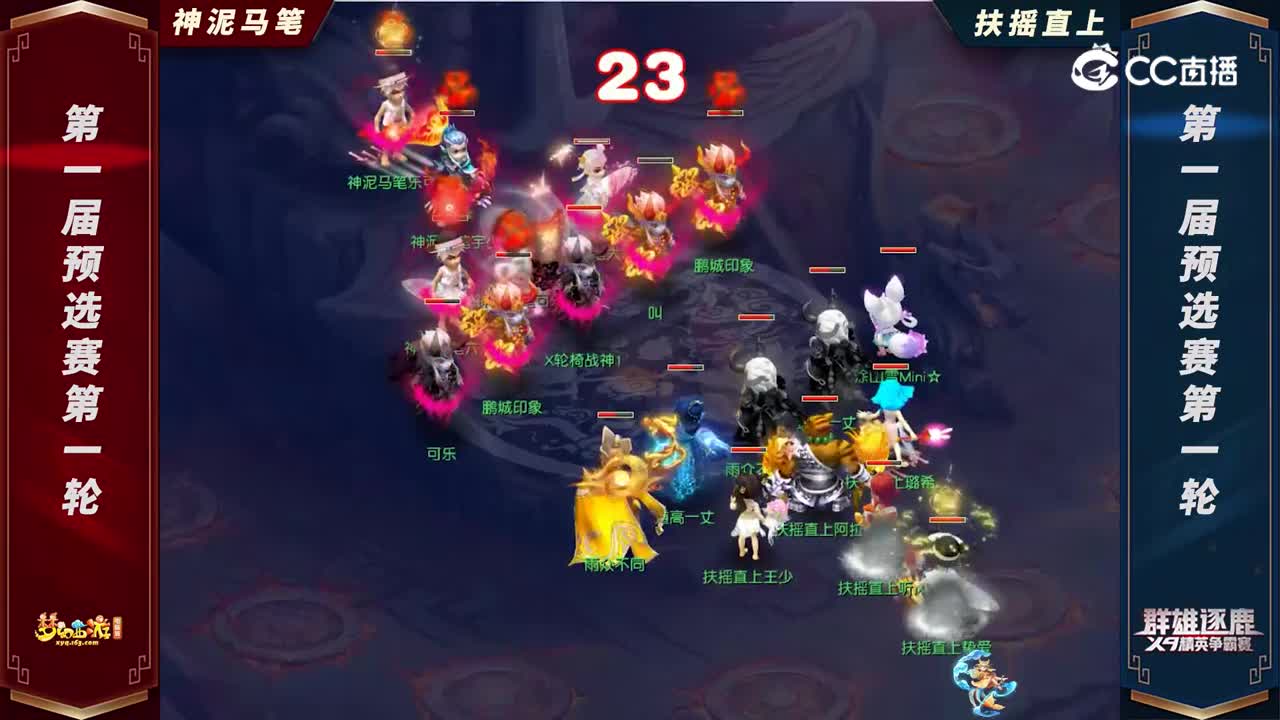【2022群雄逐鹿】第一届预选赛天元组第一轮：扶摇直上VS神泥马笔【CC情报站】