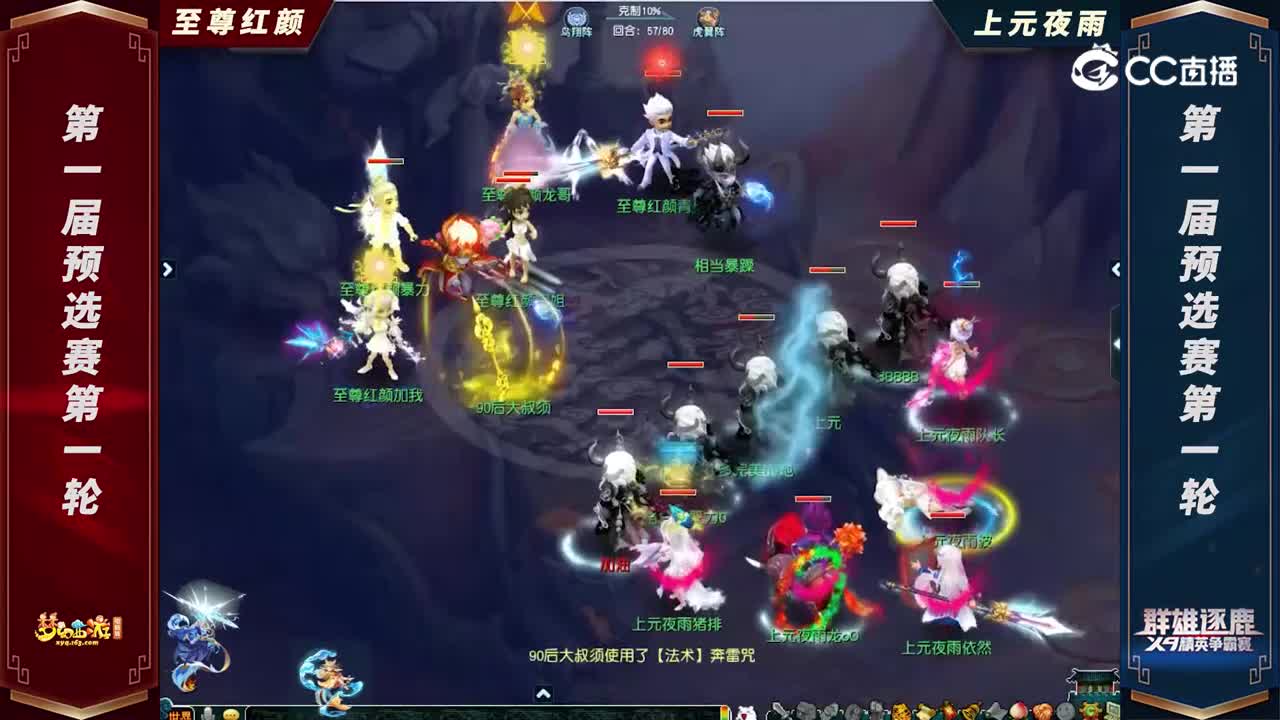 【2022群雄逐鹿】第一届预选赛天元组第一轮：上元夜雨VS至尊红颜【CC情报站】