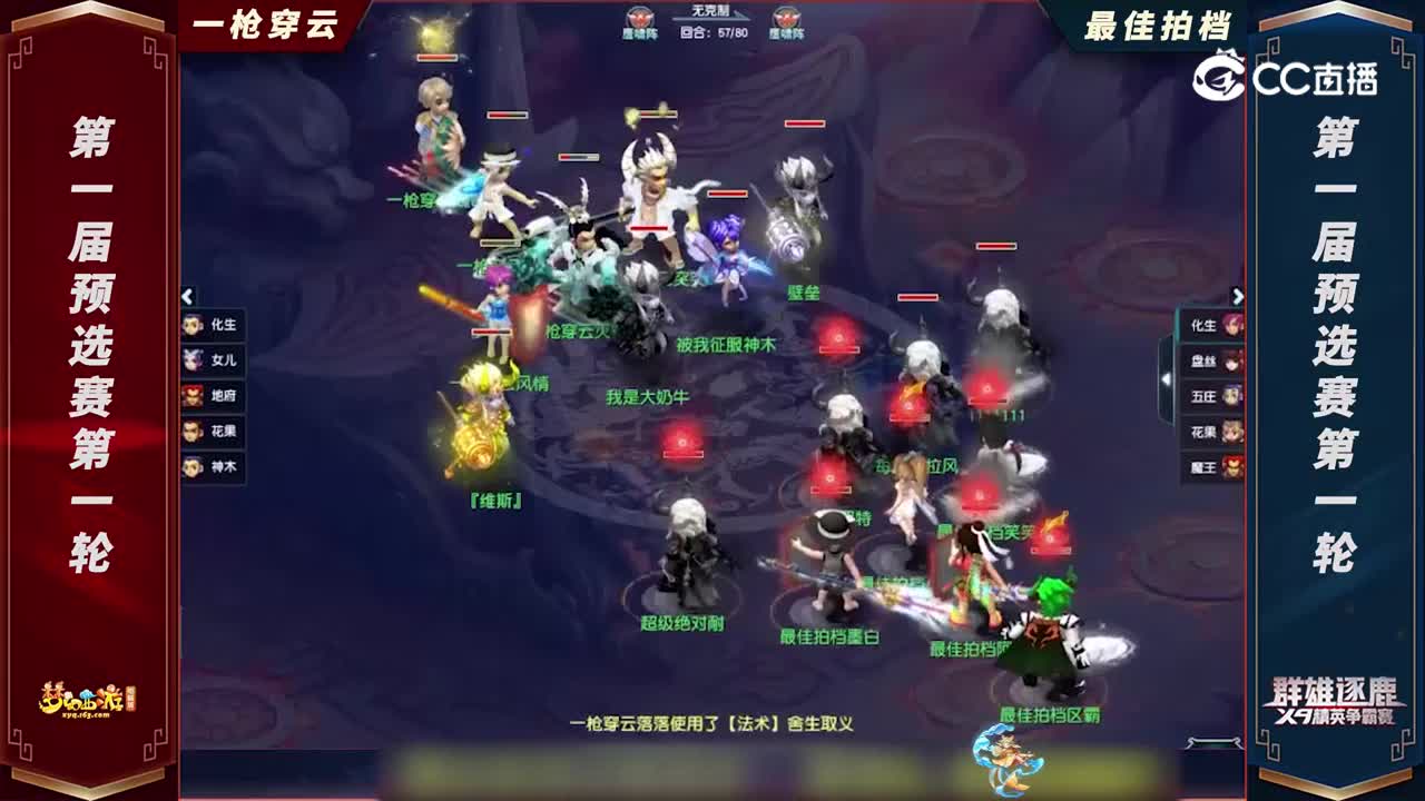 【2022群雄逐鹿】第一届预选赛天元组第一轮：最佳拍档VS一枪穿云【CC情报站】