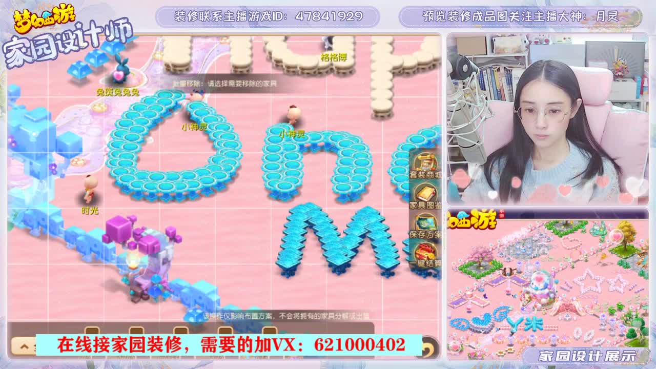 设计梦幻家园 第1段
