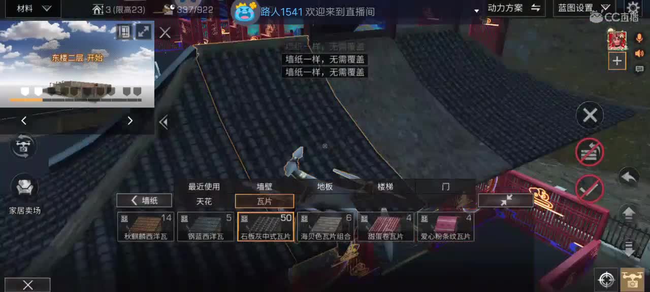 跟同居妹子盖房子