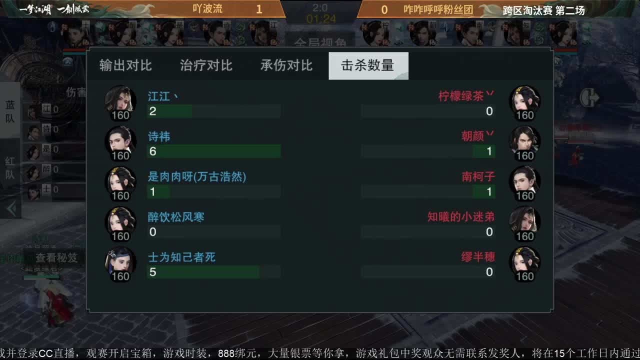 《一梦江湖》第二届一剑风云5V5全民公平论剑赛 第1段