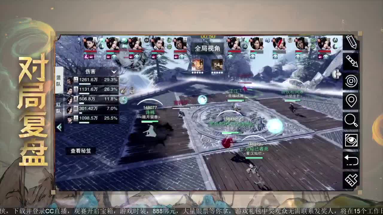 《一梦江湖》第二届一剑风云5V5全民公平论剑赛 第2段