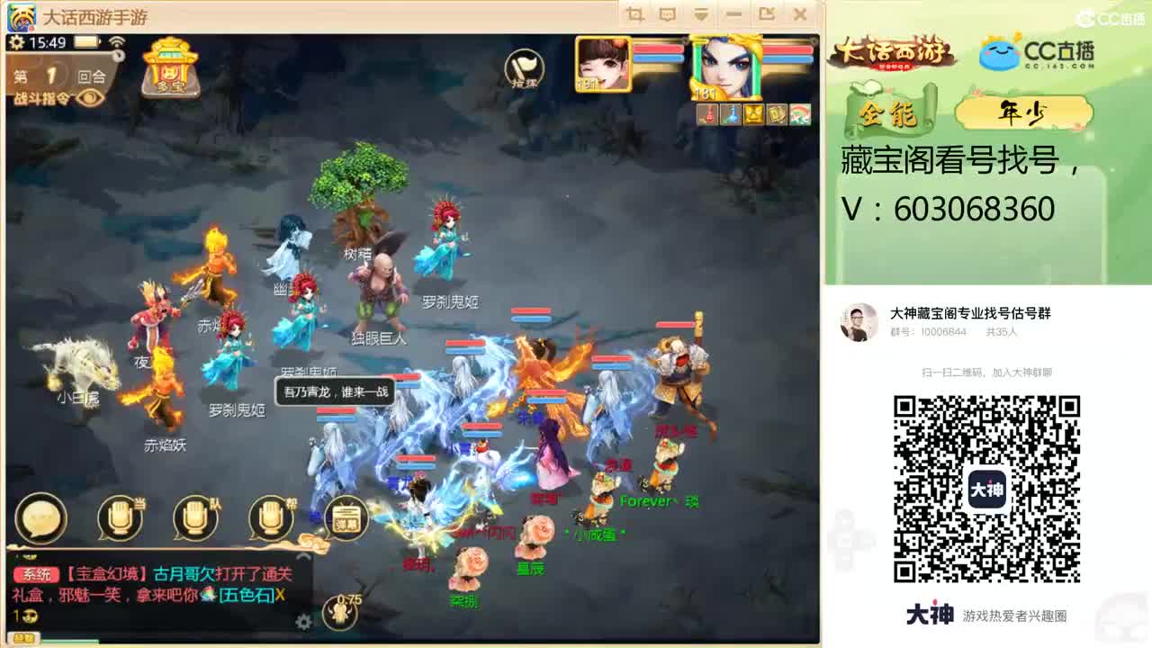 点击藏宝直播找号 第1段