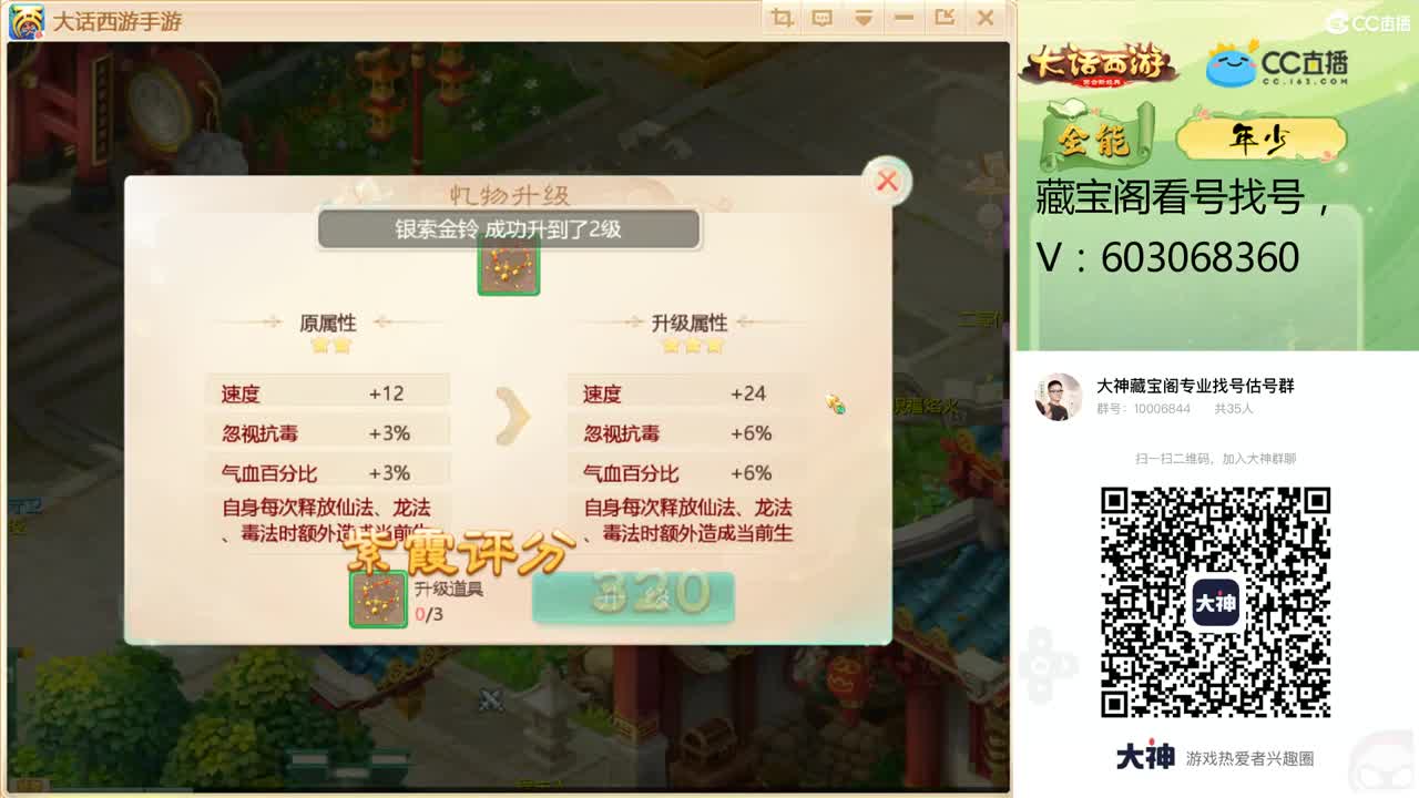 点击藏宝直播找号 第2段