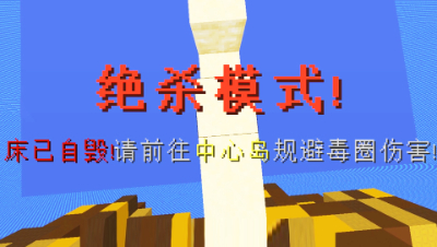 无限火力绝杀模式！我的世界起床战争，极限丝血成功翻盘！