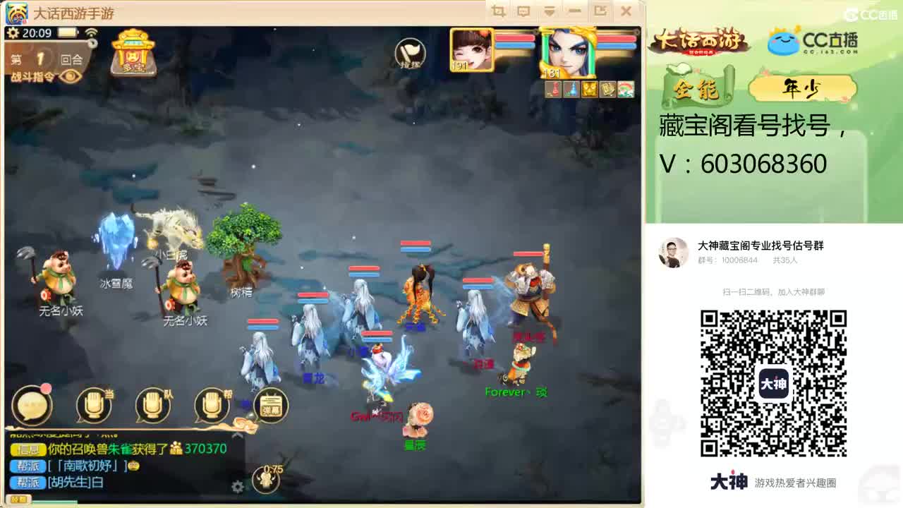 点击藏宝直播找号 第1段