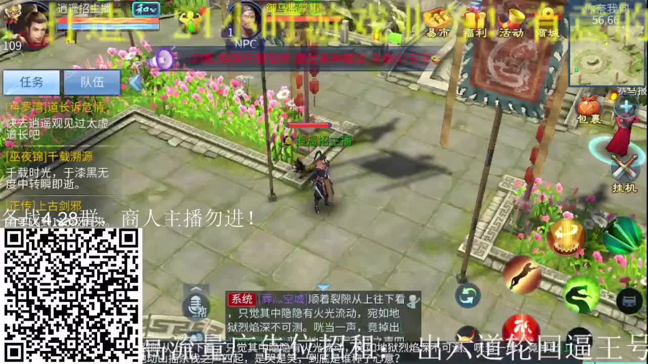 逍遥公会招主播，备战官服大区，接冲榜！ 第2段