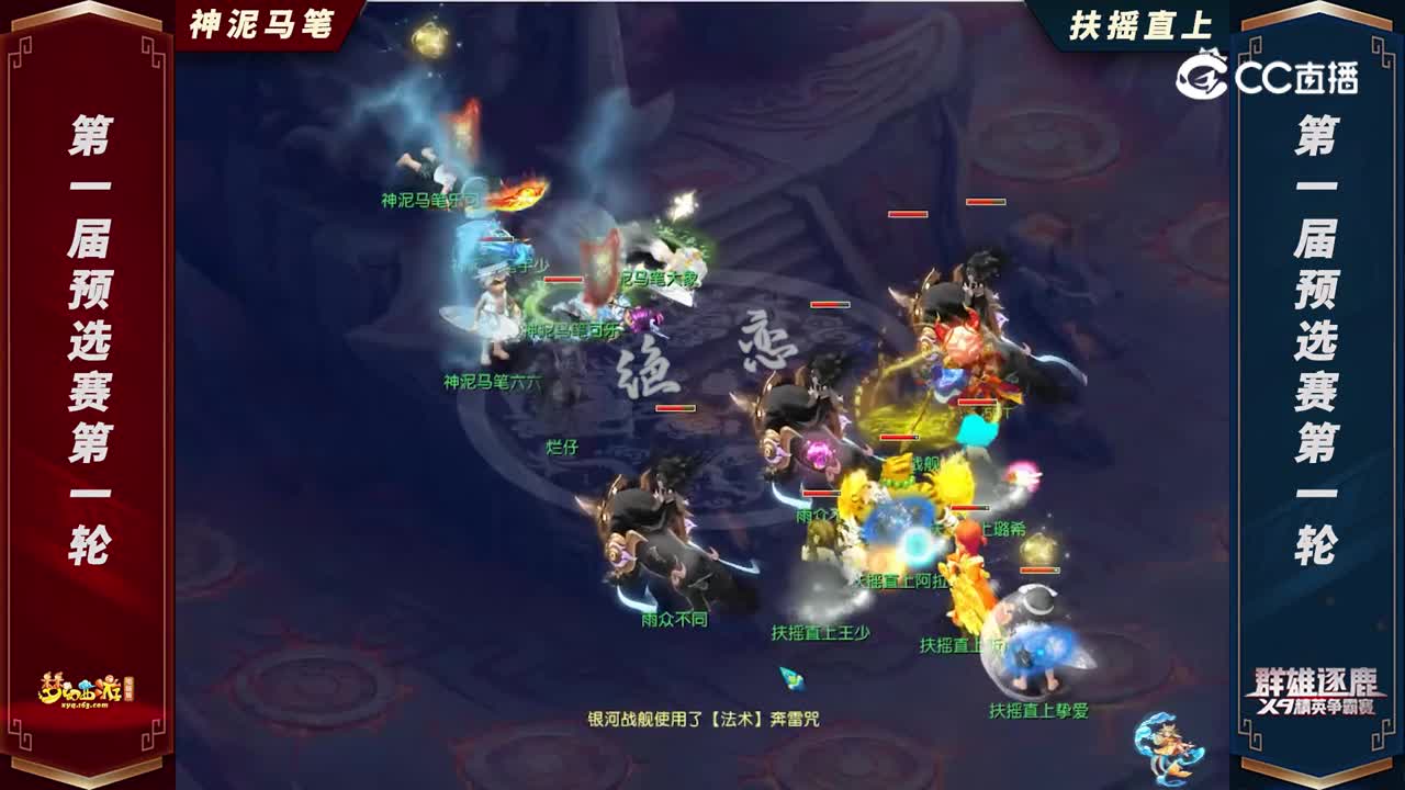 【2022群雄逐鹿】第一届预选赛天元组第一轮：扶摇直上VS神泥马笔精彩回合