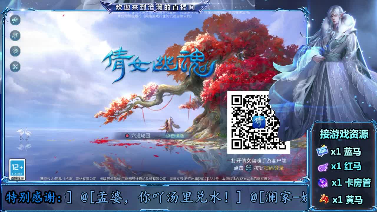 倩女好声音（故事电台）