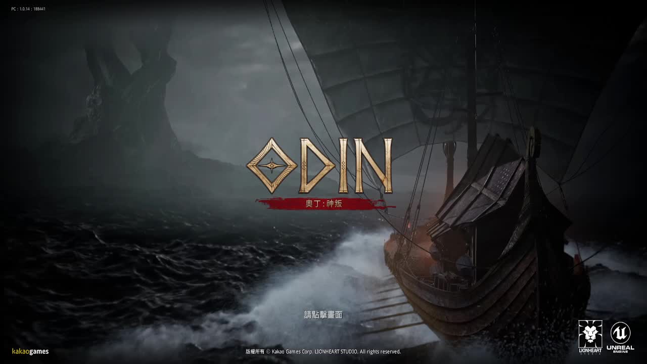 奥丁神判 第2段