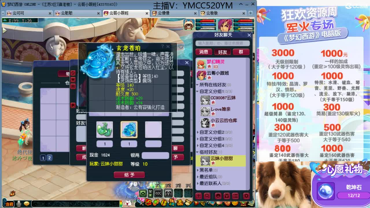 鉴定军火灵饰，高额奖励等你来拿 第3段
