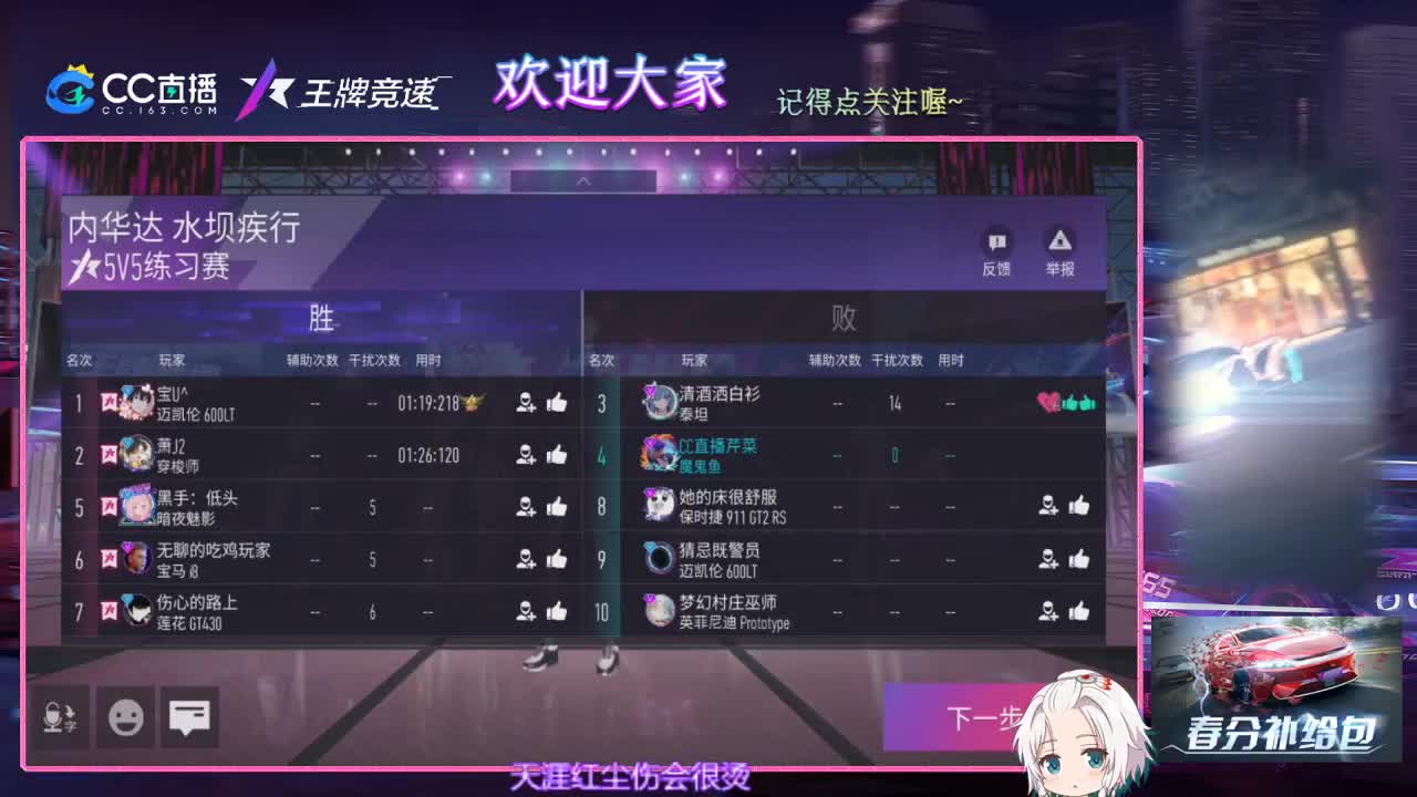 王牌竞速 第3段