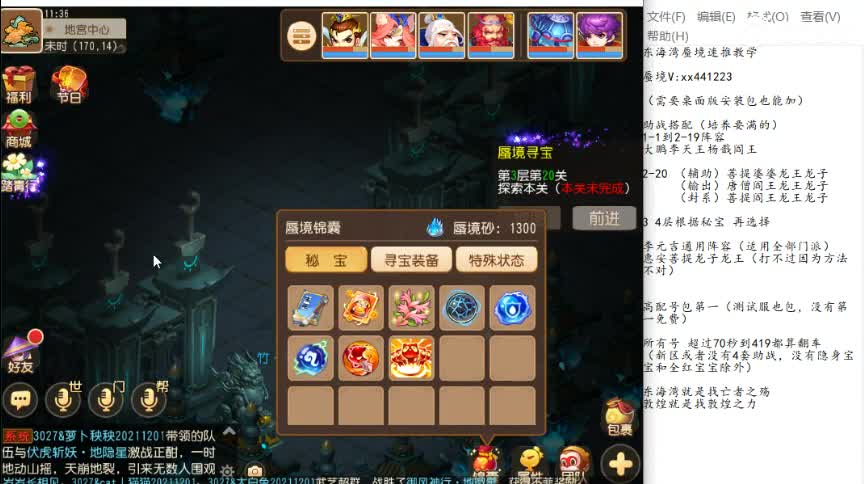 敦煌蜃境速推有没有学习的 第2段