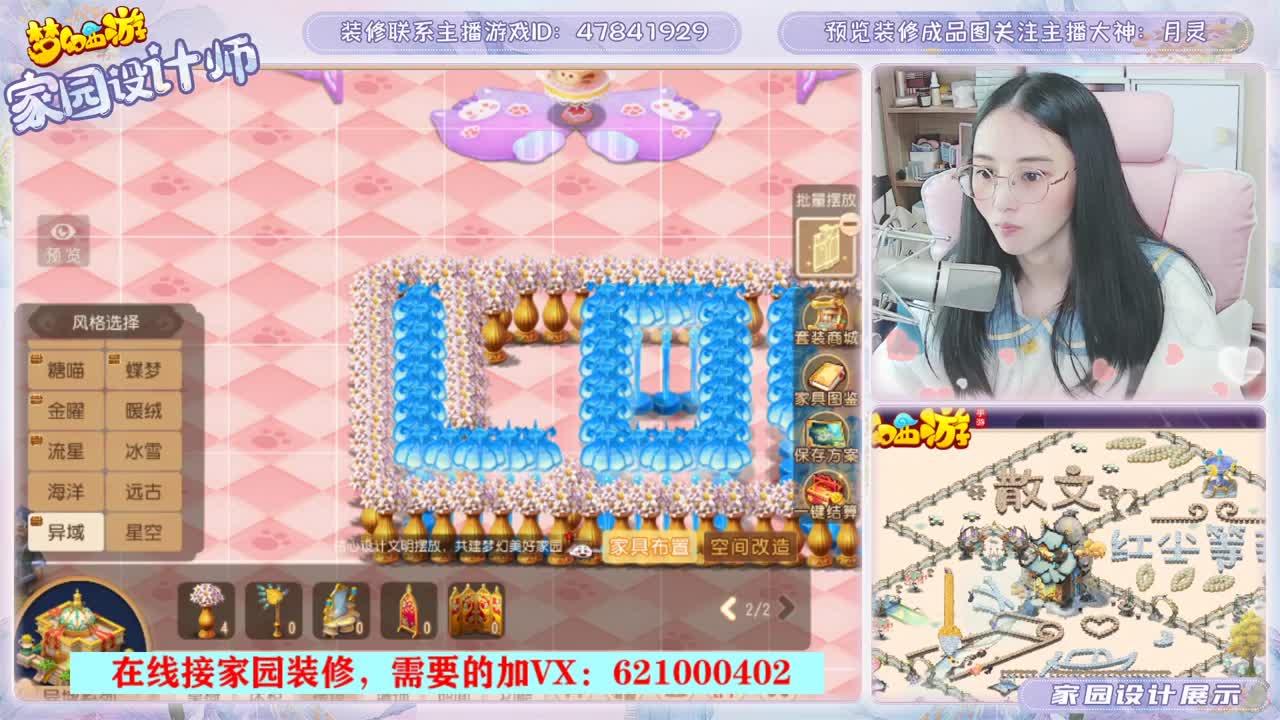 设计梦幻家园 第1段