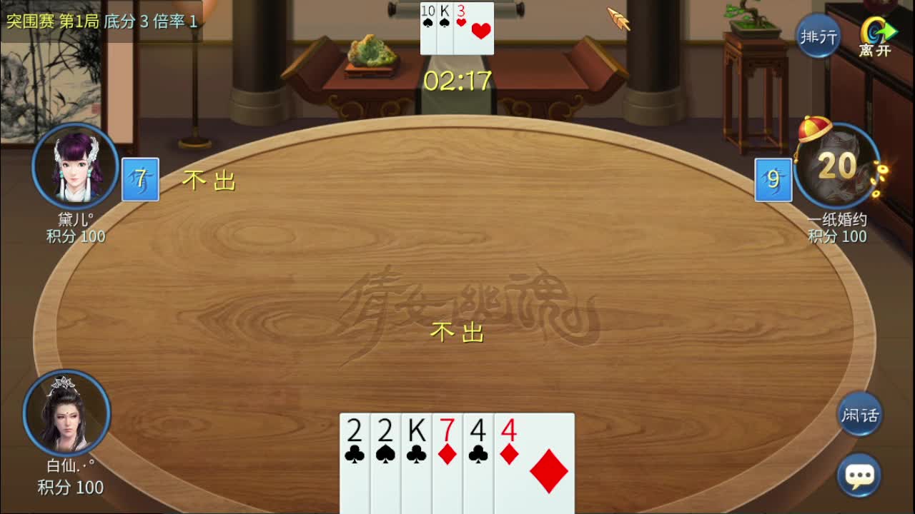 接比武 跨服竞技 托管 第1段