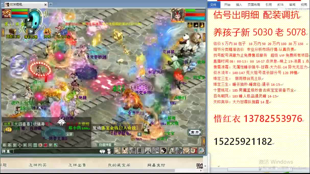 惜红衣-估价出明细找号精准细致-调抗养娃 第1段