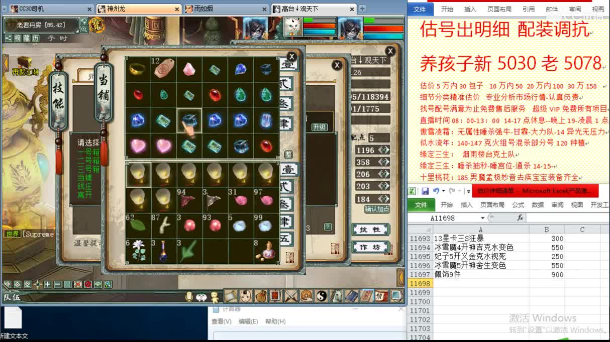 惜红衣-估价出明细找号精准细致-调抗养娃 第2段