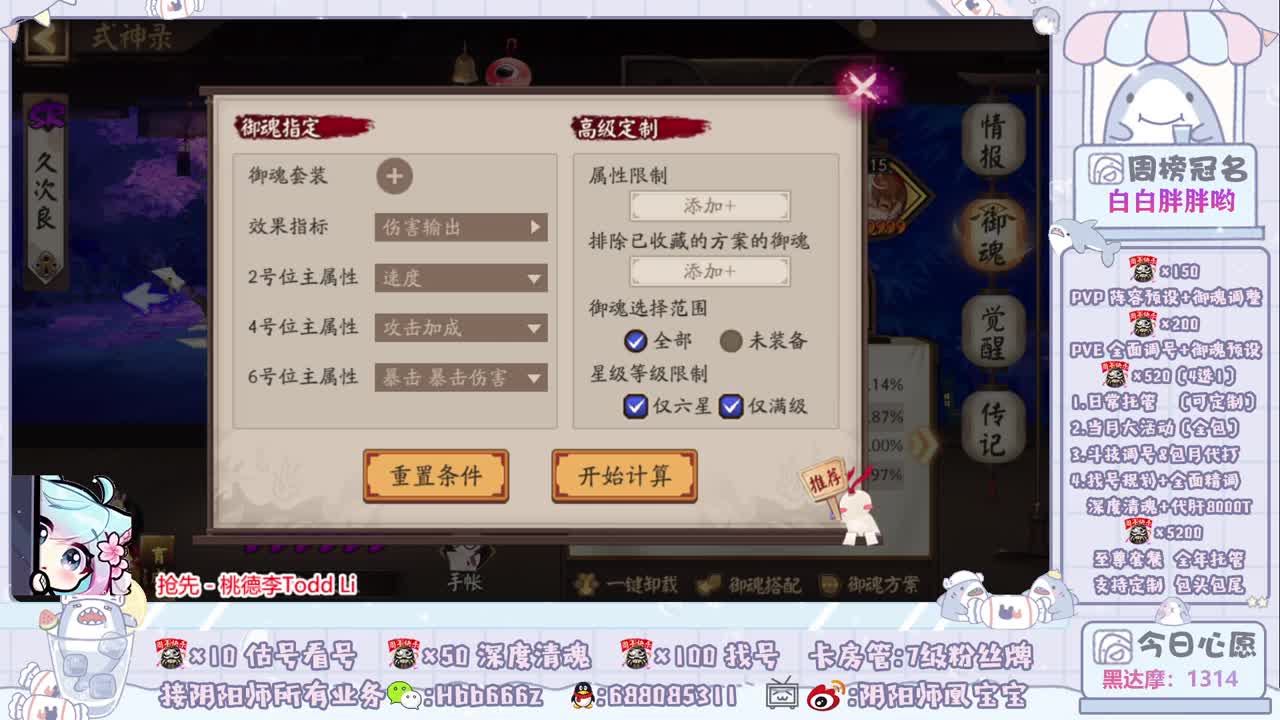 接调号/斗技/托管/清魂 第2段