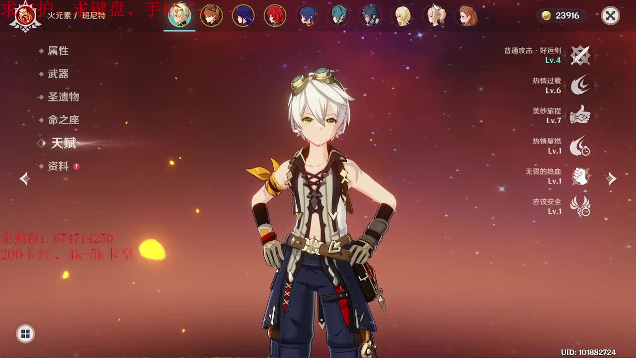 一起来刷原神呀 第2段