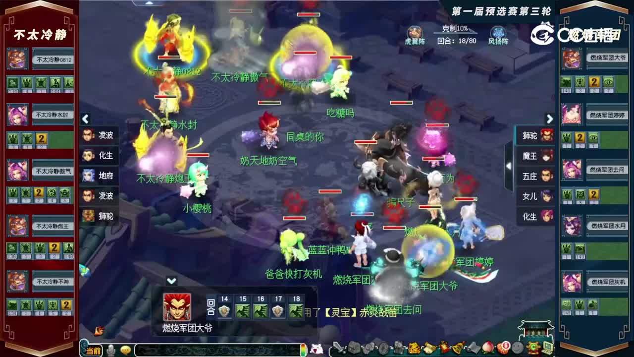 【2022群雄逐鹿】第一届预选赛天元组第三轮：燃烧军团VS不太冷静【CC情报站】