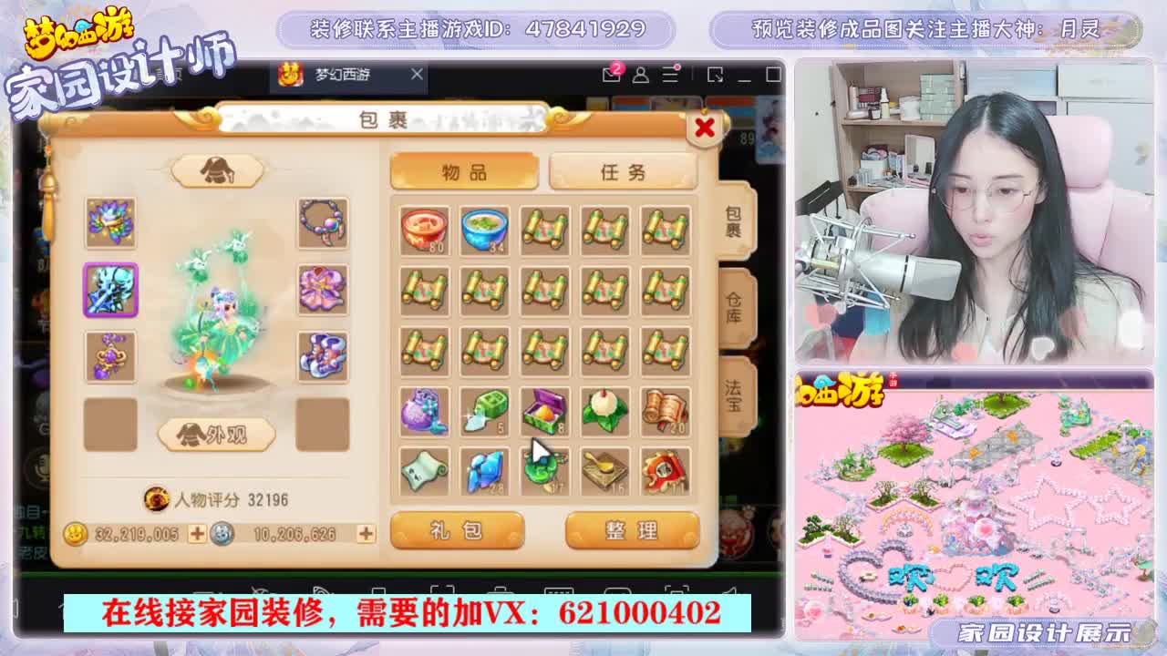 设计梦幻家园 第1段
