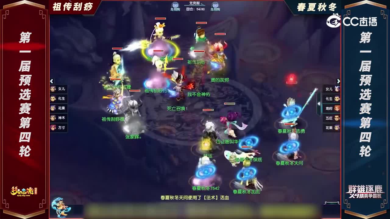 【2022群雄逐鹿】第一届预选赛天元组第四轮：春夏秋冬VS祖传刮痧【CC情报站】