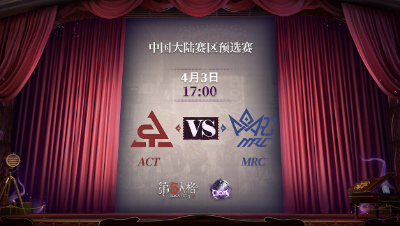 【深渊的呼唤Ⅴ】大陆赛区预选赛Day5 ACT vs MRC 第二局下