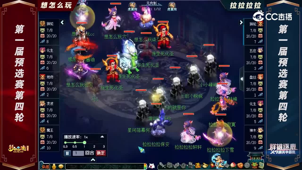 【2022群雄逐鹿】第一届预选赛天元组第四轮：拉拉拉拉VS想怎么玩【CC情报站】