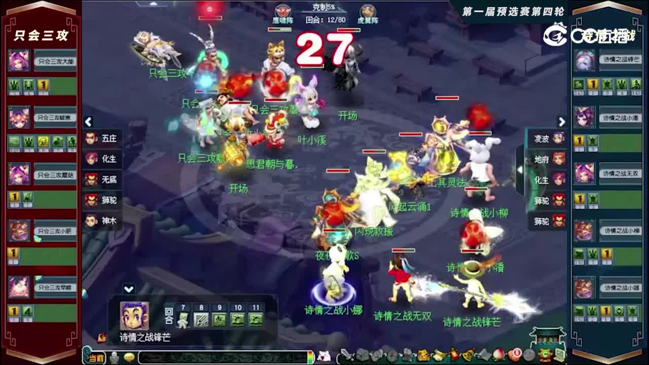 【2022群雄逐鹿】第一届预选赛天元组第四轮：诗情之战VS只会三攻【CC情报站】