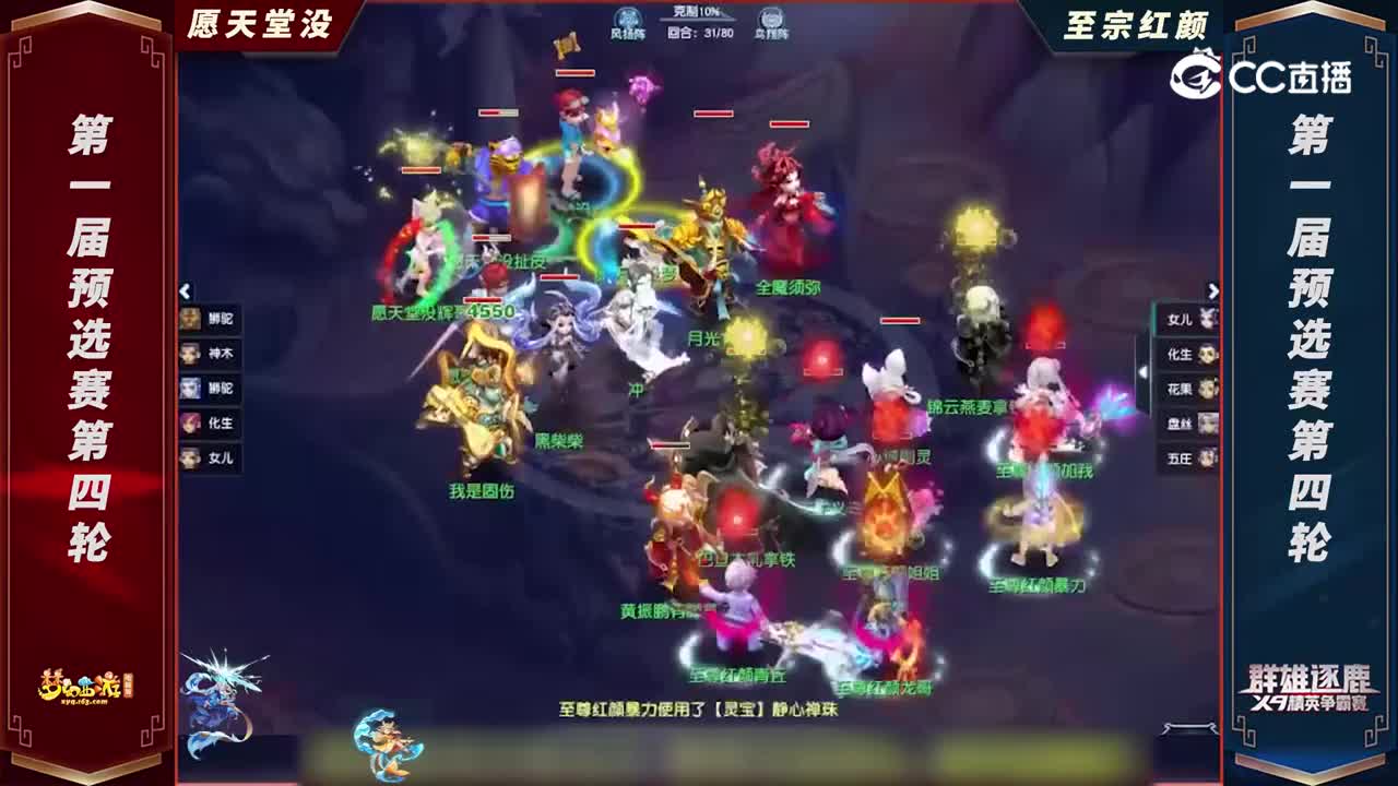 【2022群雄逐鹿】第一届预选赛天元组第四轮：至尊红颜VS愿天堂没【CC情报站】