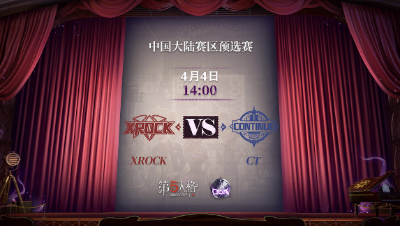 【深渊的呼唤Ⅴ】大陆赛区预选赛Day6 XROCK vs CT 第二局