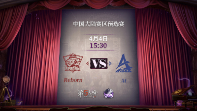 【深渊的呼唤Ⅴ】大陆赛区预选赛Day6 Reborn vs At 第一局上