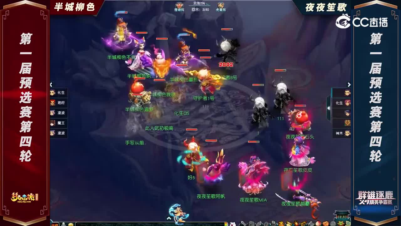 【2022群雄逐鹿】第一届预选赛天元组第四轮：夜夜 笙歌VS半城柳 s【CC情报站】