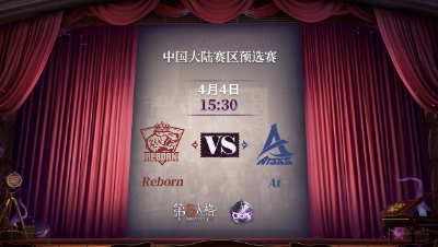 【深渊的呼唤Ⅴ】大陆赛区预选赛Day6 Reborn vs At 第一局下